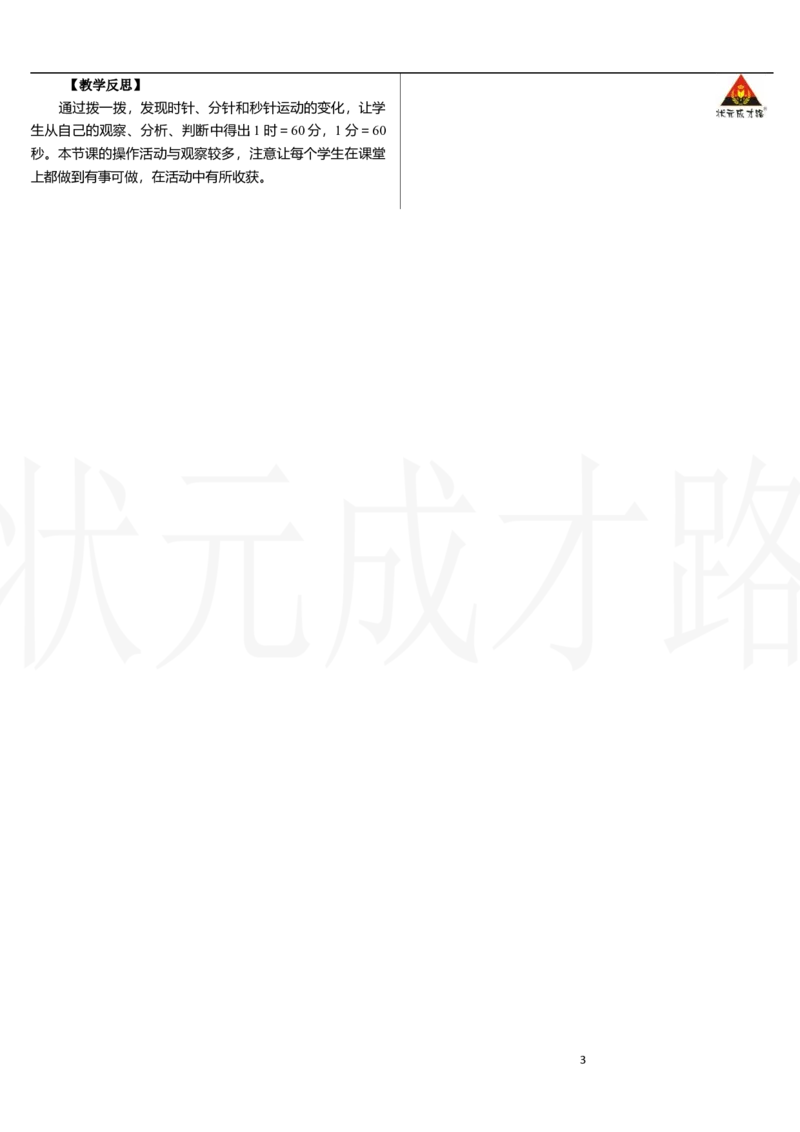 第1课时　认识时间_小学数学人教版单独教案（1-6上下册）_《状元大课堂教案》1-6上下册（26春）_1-6下册_2年级下册（26春）_新教材教案（26春）_2.R2数下教案前3单元_时间在哪里