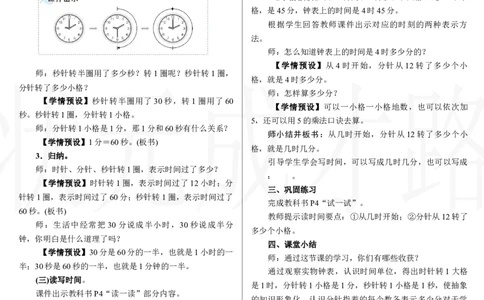 第1课时　认识时间_小学数学人教版单独教案（1-6上下册）_《状元大课堂教案》1-6上下册（26春）_1-6下册_2年级下册（26春）_新教材教案（26春）_2.R2数下教案前3单元_时间在哪里
