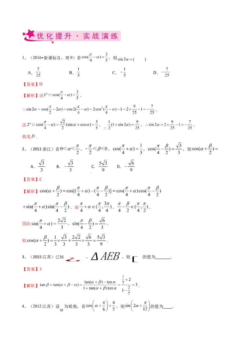 考点28三角恒等变换（2）（解析版）_新高考复习资料_2022年新高考资料_备战2022年高考数学一轮复习考点帮（新高考地区专用）8.2更新