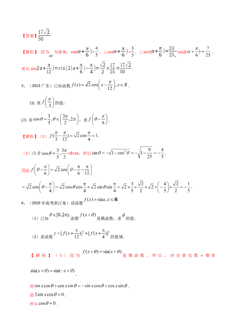 考点28三角恒等变换（2）（解析版）_新高考复习资料_2022年新高考资料_备战2022年高考数学一轮复习考点帮（新高考地区专用）8.2更新