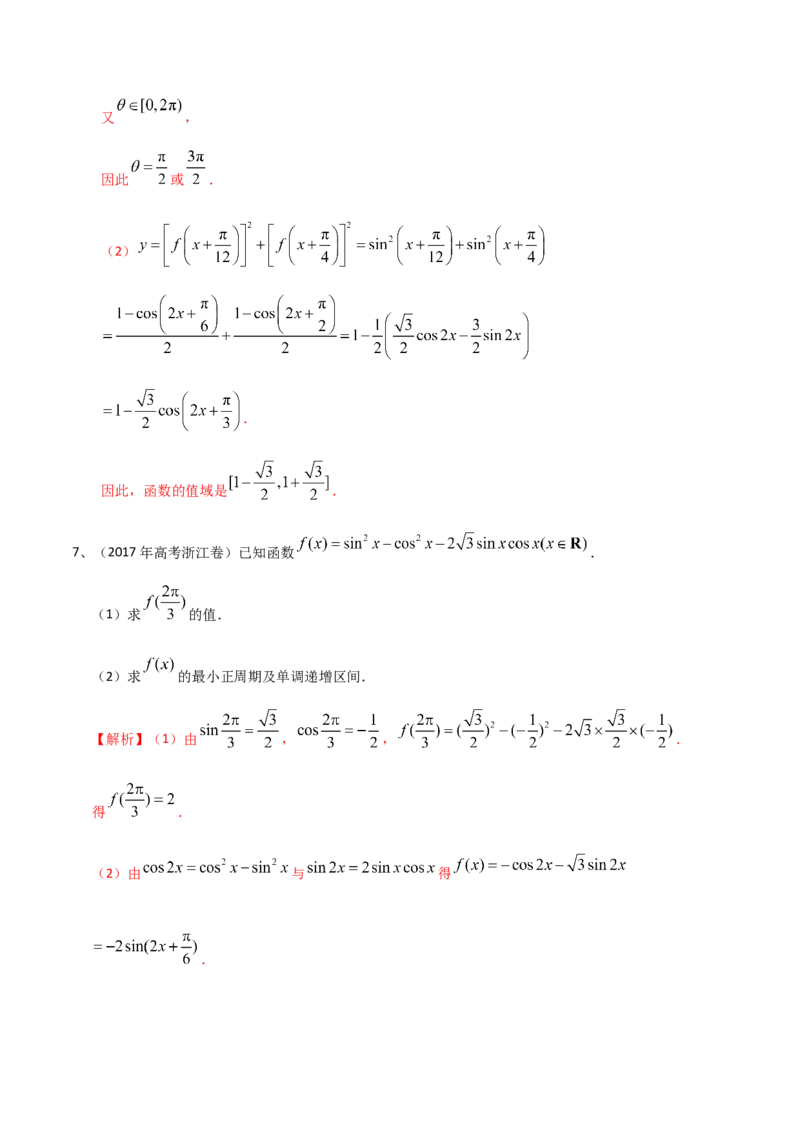 考点28三角恒等变换（2）（解析版）_新高考复习资料_2022年新高考资料_备战2022年高考数学一轮复习考点帮（新高考地区专用）8.2更新
