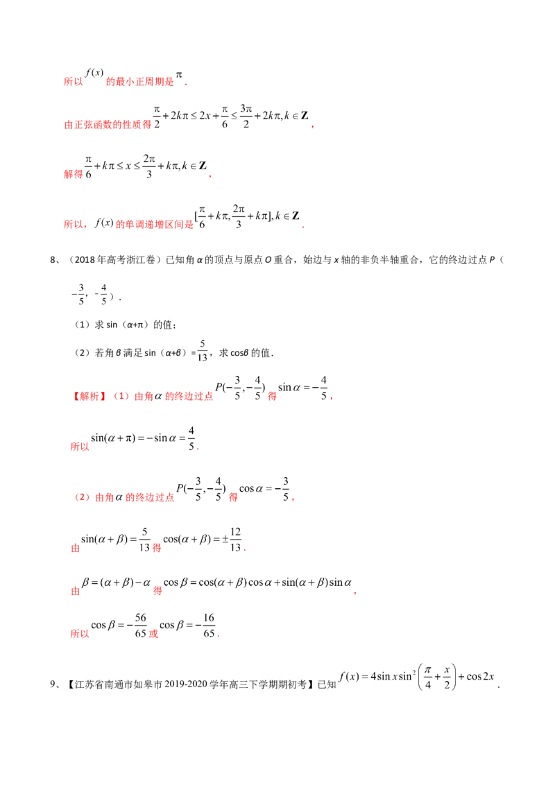 考点28三角恒等变换（2）（解析版）_新高考复习资料_2022年新高考资料_备战2022年高考数学一轮复习考点帮（新高考地区专用）8.2更新