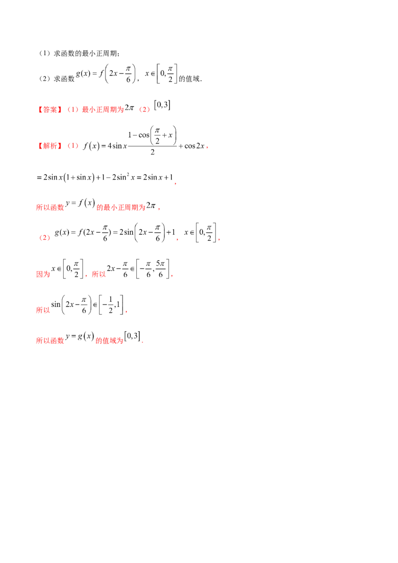 考点28三角恒等变换（2）（解析版）_新高考复习资料_2022年新高考资料_备战2022年高考数学一轮复习考点帮（新高考地区专用）8.2更新