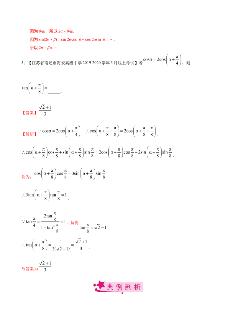 考点28三角恒等变换（2）（解析版）_新高考复习资料_2022年新高考资料_备战2022年高考数学一轮复习考点帮（新高考地区专用）8.2更新