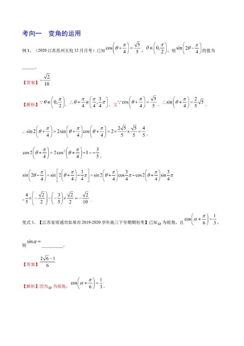 考点28三角恒等变换（2）（解析版）_新高考复习资料_2022年新高考资料_备战2022年高考数学一轮复习考点帮（新高考地区专用）8.2更新