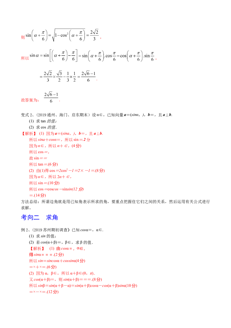 考点28三角恒等变换（2）（解析版）_新高考复习资料_2022年新高考资料_备战2022年高考数学一轮复习考点帮（新高考地区专用）8.2更新