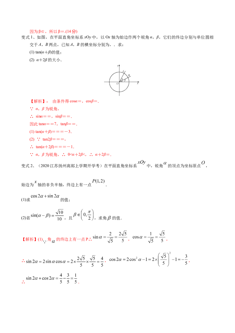考点28三角恒等变换（2）（解析版）_新高考复习资料_2022年新高考资料_备战2022年高考数学一轮复习考点帮（新高考地区专用）8.2更新