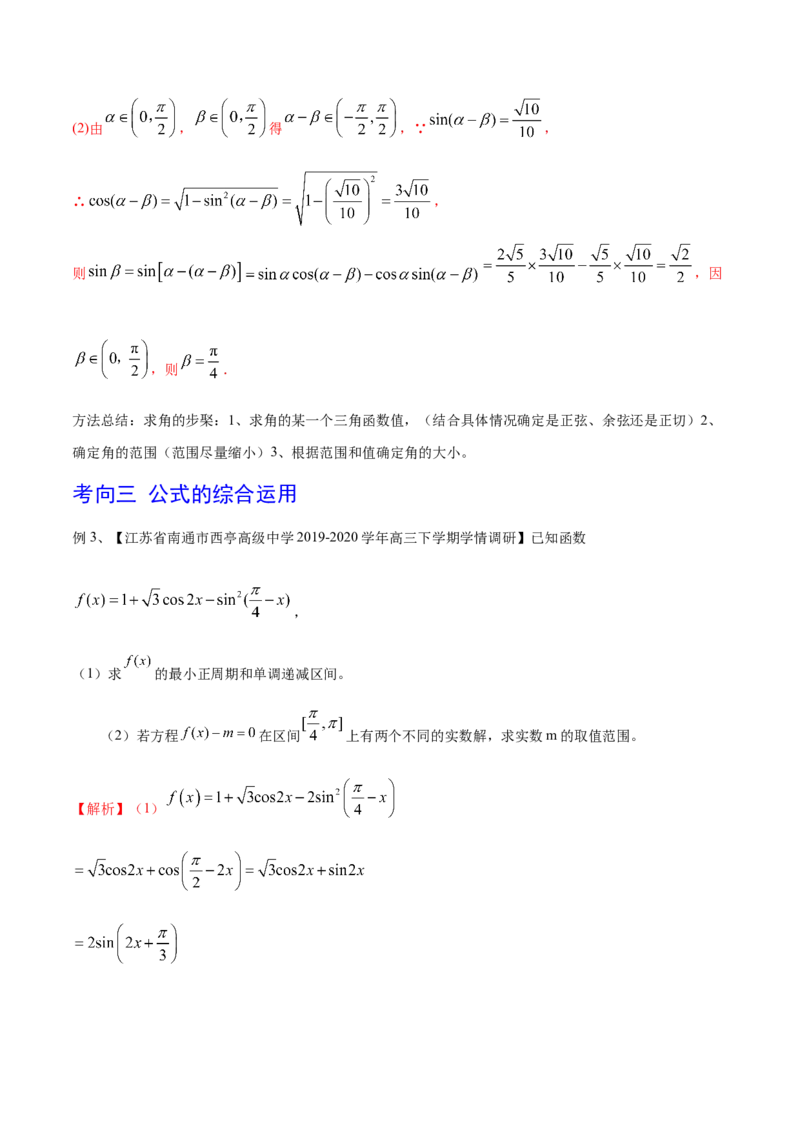 考点28三角恒等变换（2）（解析版）_新高考复习资料_2022年新高考资料_备战2022年高考数学一轮复习考点帮（新高考地区专用）8.2更新