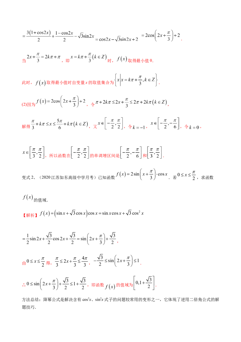考点28三角恒等变换（2）（解析版）_新高考复习资料_2022年新高考资料_备战2022年高考数学一轮复习考点帮（新高考地区专用）8.2更新