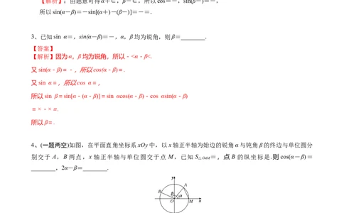 考点28三角恒等变换（2）（解析版）_新高考复习资料_2022年新高考资料_备战2022年高考数学一轮复习考点帮（新高考地区专用）8.2更新