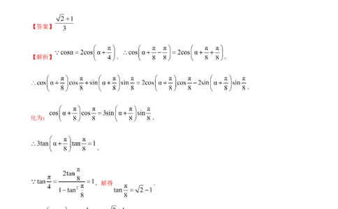 考点28三角恒等变换（2）（解析版）_新高考复习资料_2022年新高考资料_备战2022年高考数学一轮复习考点帮（新高考地区专用）8.2更新