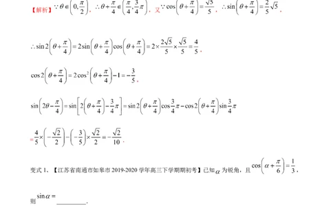 考点28三角恒等变换（2）（解析版）_新高考复习资料_2022年新高考资料_备战2022年高考数学一轮复习考点帮（新高考地区专用）8.2更新