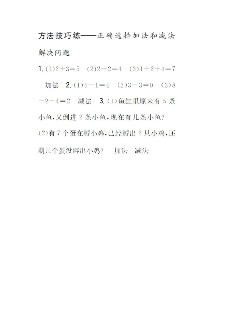方法技巧练答案_小学数学人教版1年级上册_9特色作业_方法技巧练