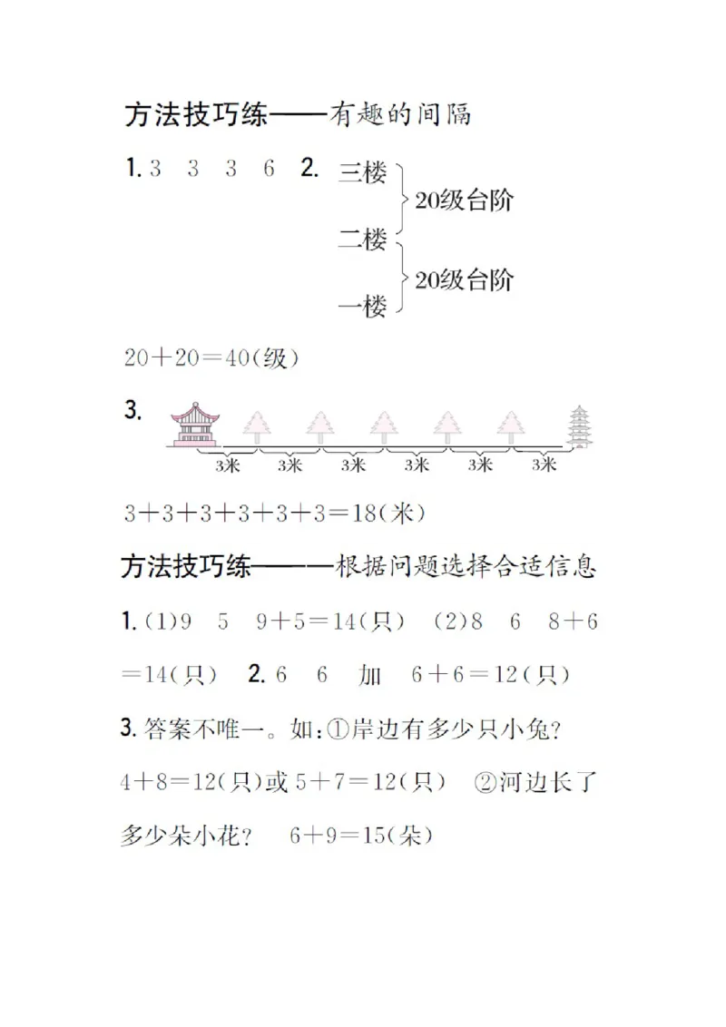 方法技巧练答案_小学数学人教版1年级上册_9特色作业_方法技巧练