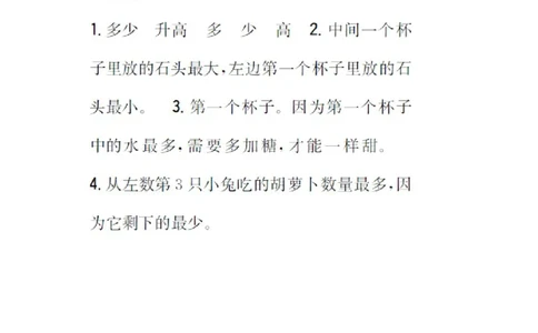 方法技巧练答案_小学数学人教版1年级上册_9特色作业_方法技巧练