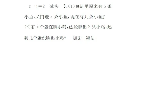 方法技巧练答案_小学数学人教版1年级上册_9特色作业_方法技巧练