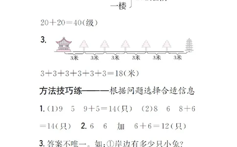 方法技巧练答案_小学数学人教版1年级上册_9特色作业_方法技巧练