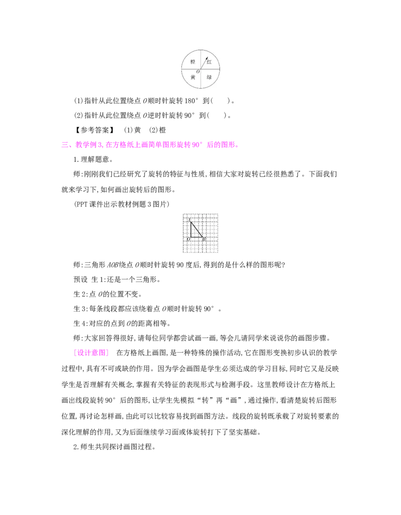 第5单元　图形的运动(三)_小学数学人教版5年级下册_1课时详案_1课时详案