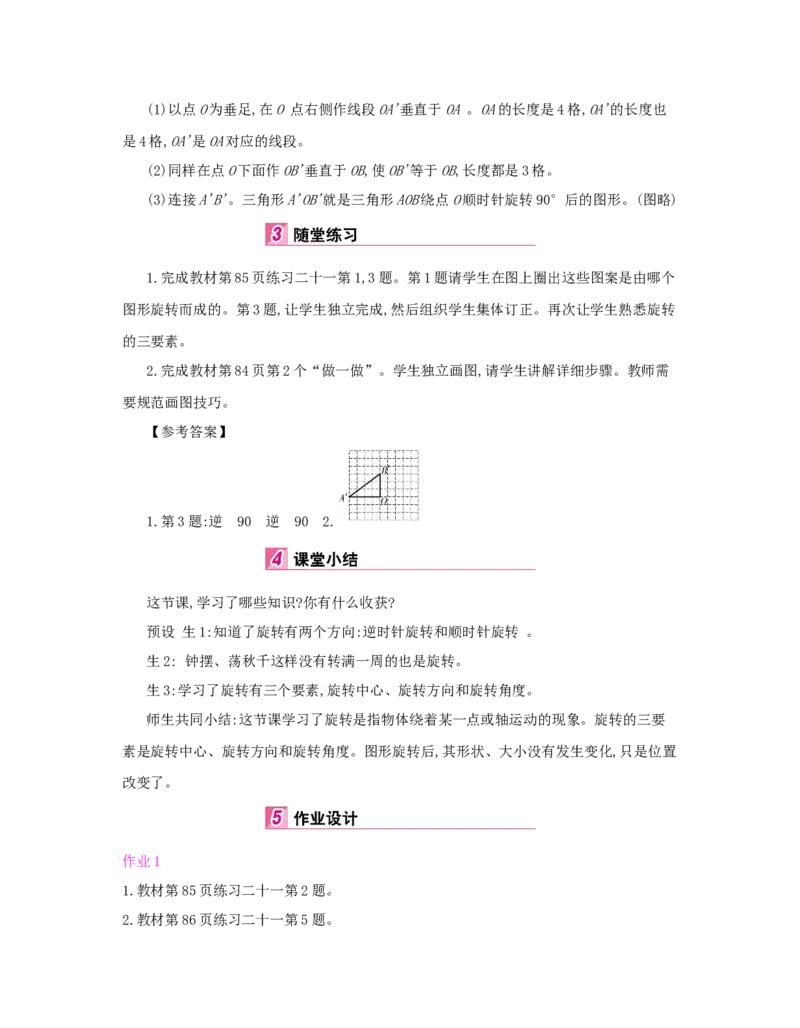 第5单元　图形的运动(三)_小学数学人教版5年级下册_1课时详案_1课时详案