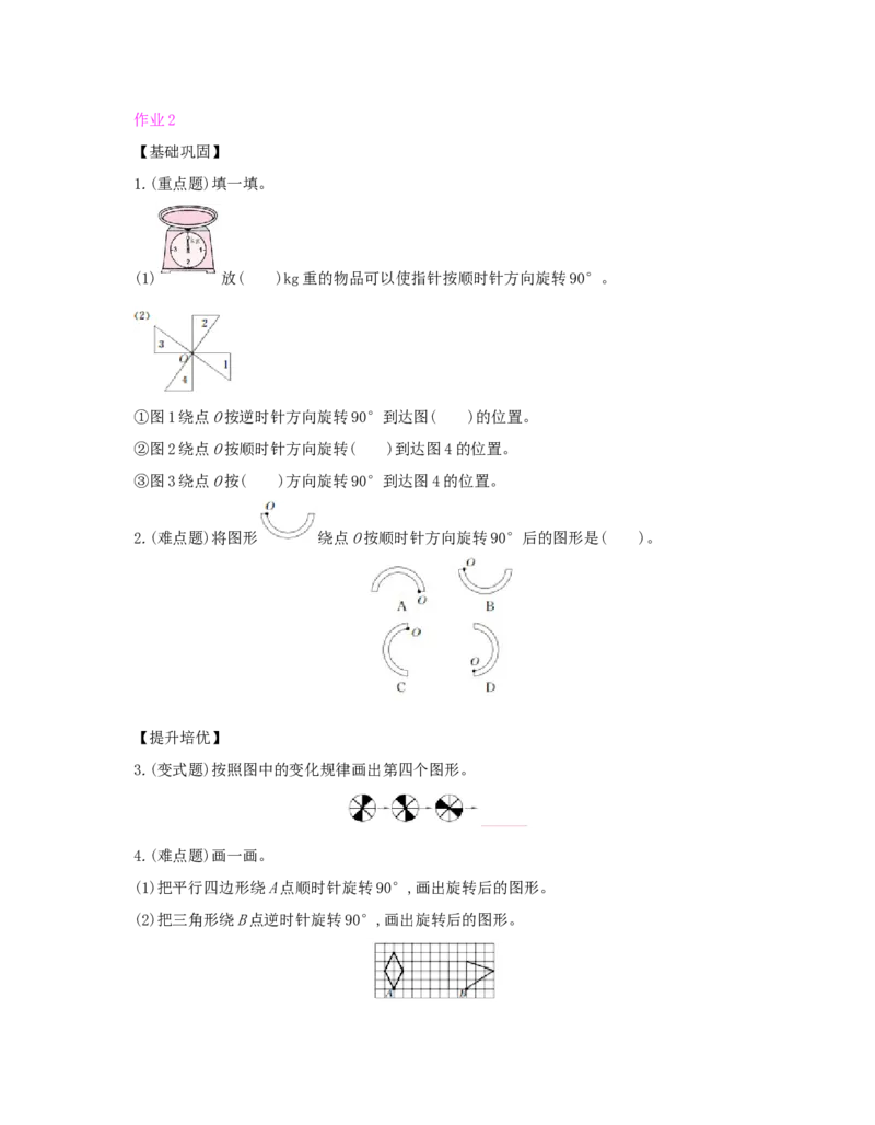 第5单元　图形的运动(三)_小学数学人教版5年级下册_1课时详案_1课时详案