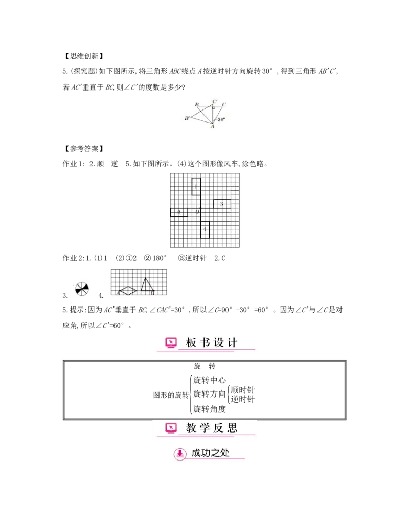 第5单元　图形的运动(三)_小学数学人教版5年级下册_1课时详案_1课时详案