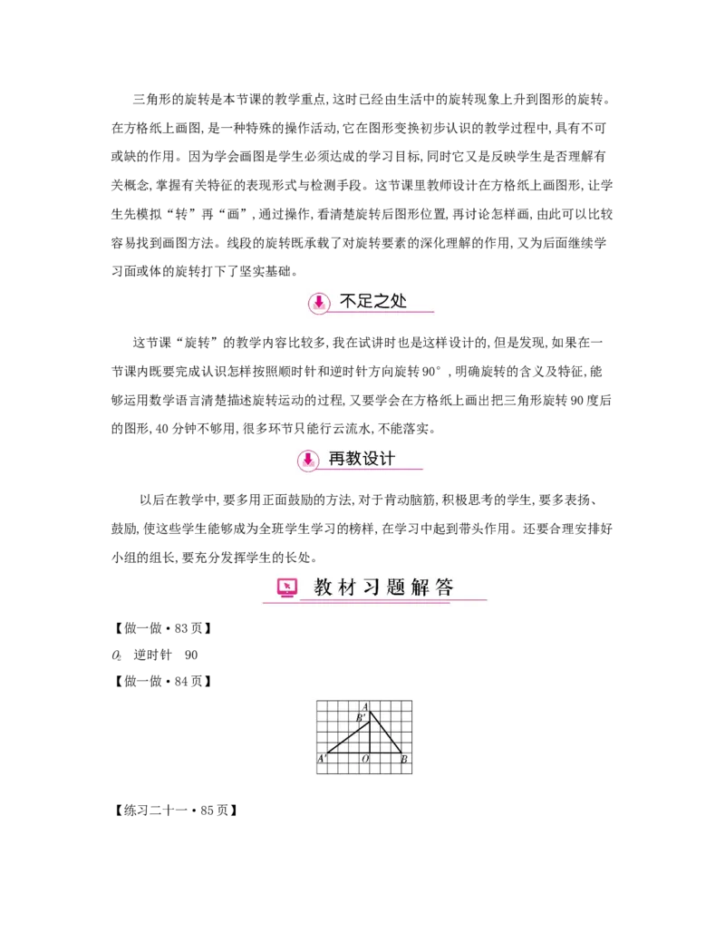 第5单元　图形的运动(三)_小学数学人教版5年级下册_1课时详案_1课时详案