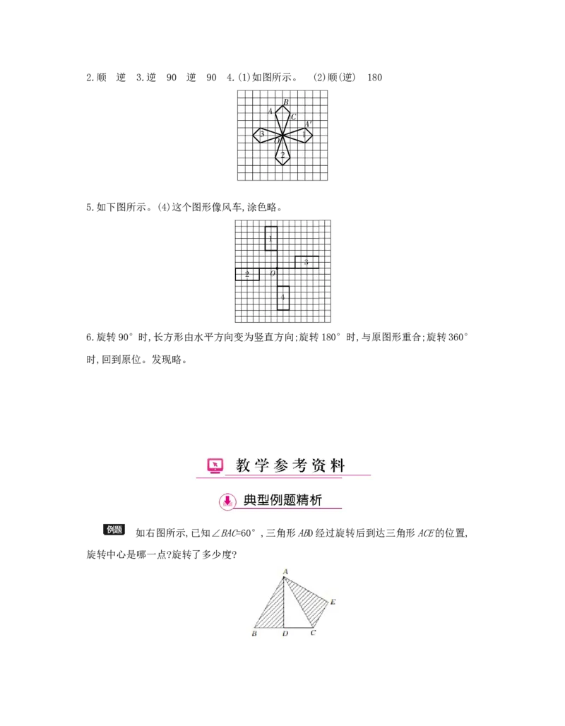 第5单元　图形的运动(三)_小学数学人教版5年级下册_1课时详案_1课时详案