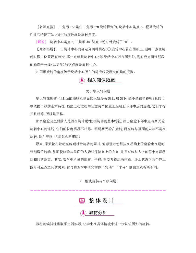 第5单元　图形的运动(三)_小学数学人教版5年级下册_1课时详案_1课时详案