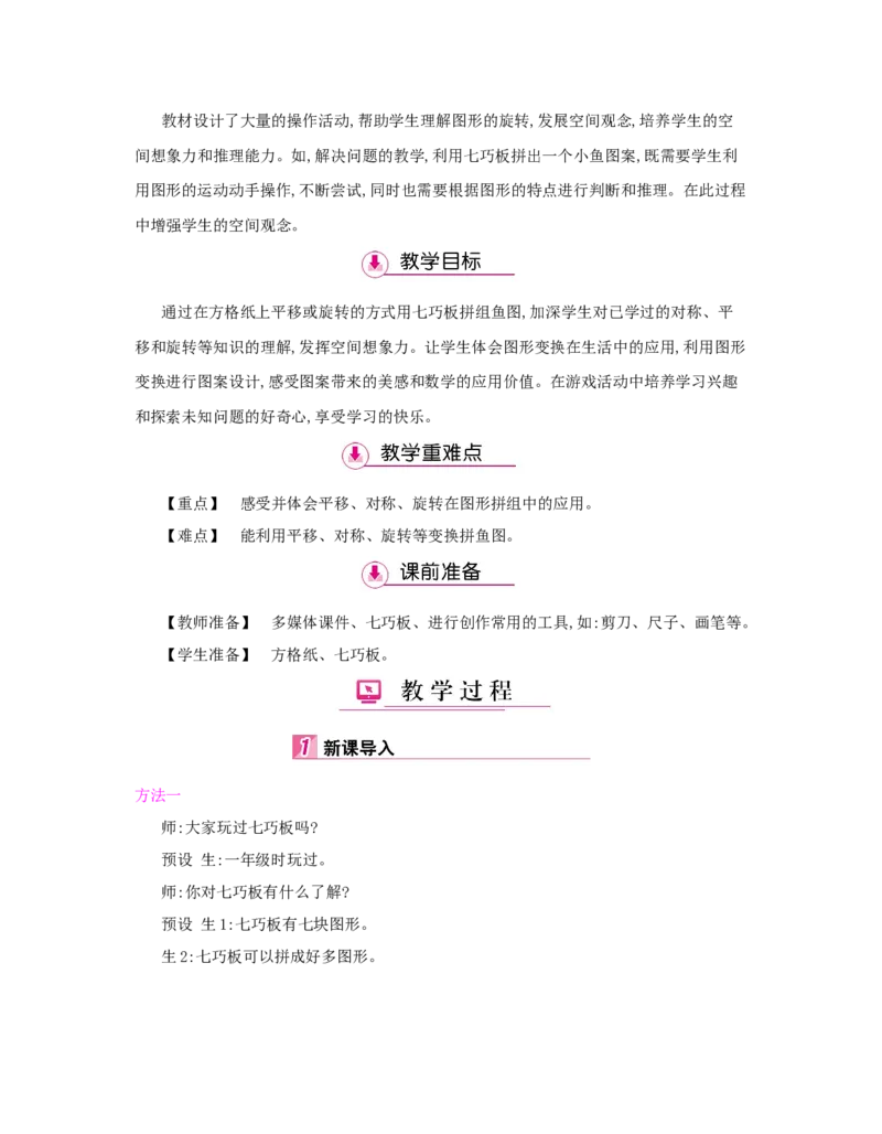 第5单元　图形的运动(三)_小学数学人教版5年级下册_1课时详案_1课时详案