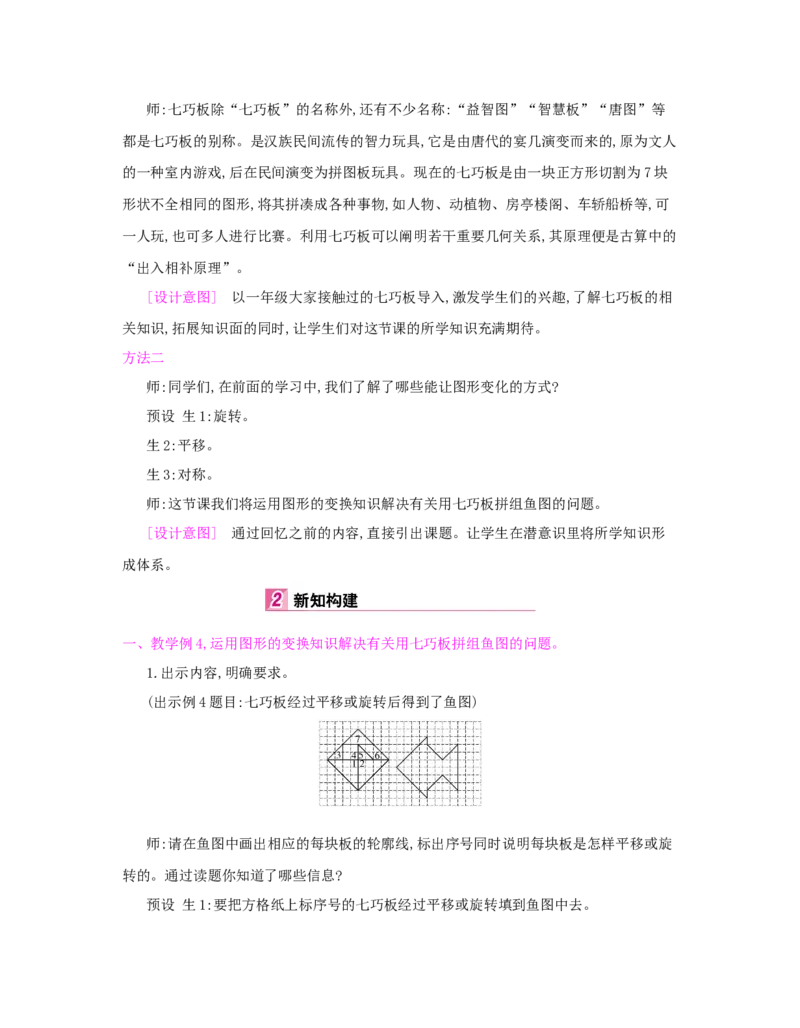第5单元　图形的运动(三)_小学数学人教版5年级下册_1课时详案_1课时详案