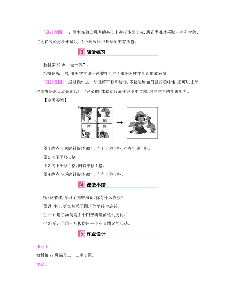 第5单元　图形的运动(三)_小学数学人教版5年级下册_1课时详案_1课时详案