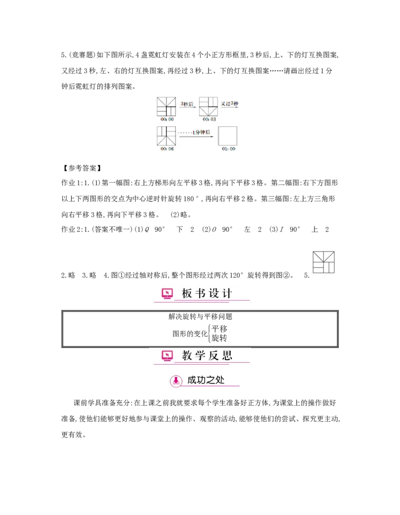 第5单元　图形的运动(三)_小学数学人教版5年级下册_1课时详案_1课时详案