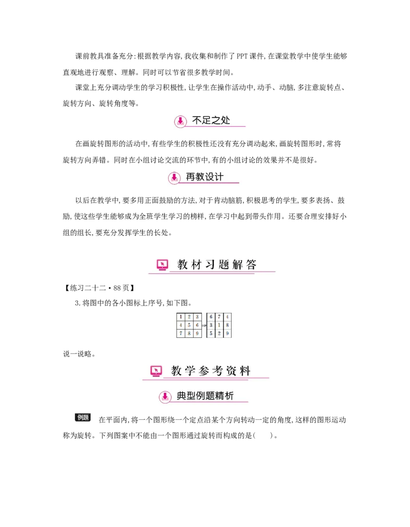 第5单元　图形的运动(三)_小学数学人教版5年级下册_1课时详案_1课时详案
