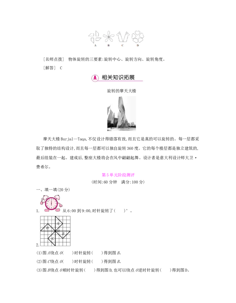 第5单元　图形的运动(三)_小学数学人教版5年级下册_1课时详案_1课时详案