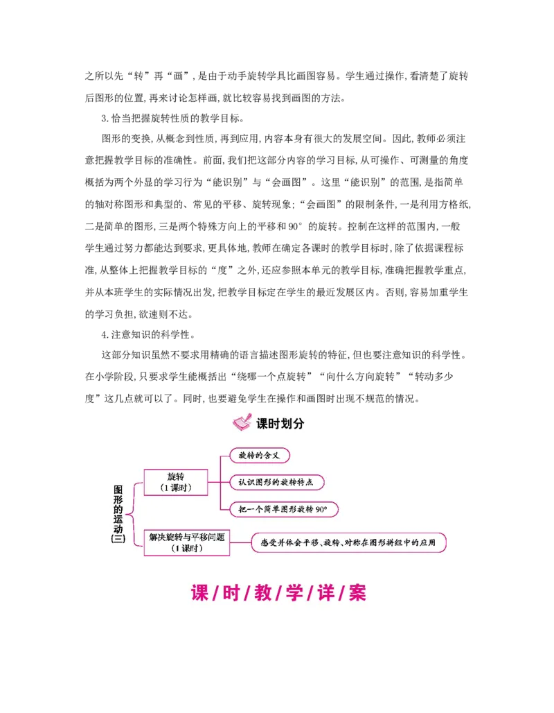 第5单元　图形的运动(三)_小学数学人教版5年级下册_1课时详案_1课时详案