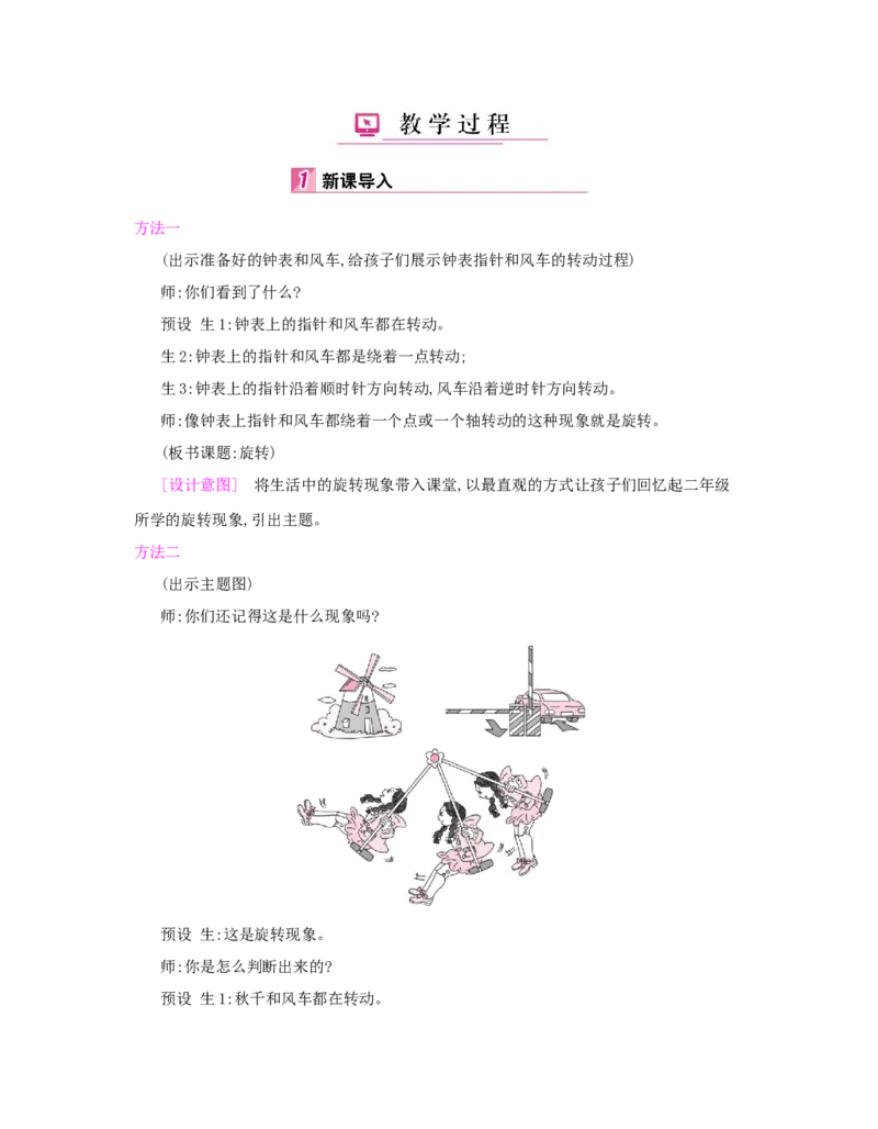 第5单元　图形的运动(三)_小学数学人教版5年级下册_1课时详案_1课时详案