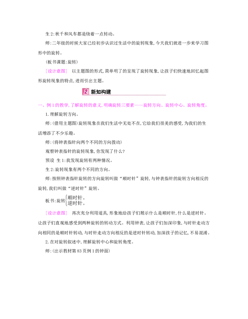 第5单元　图形的运动(三)_小学数学人教版5年级下册_1课时详案_1课时详案