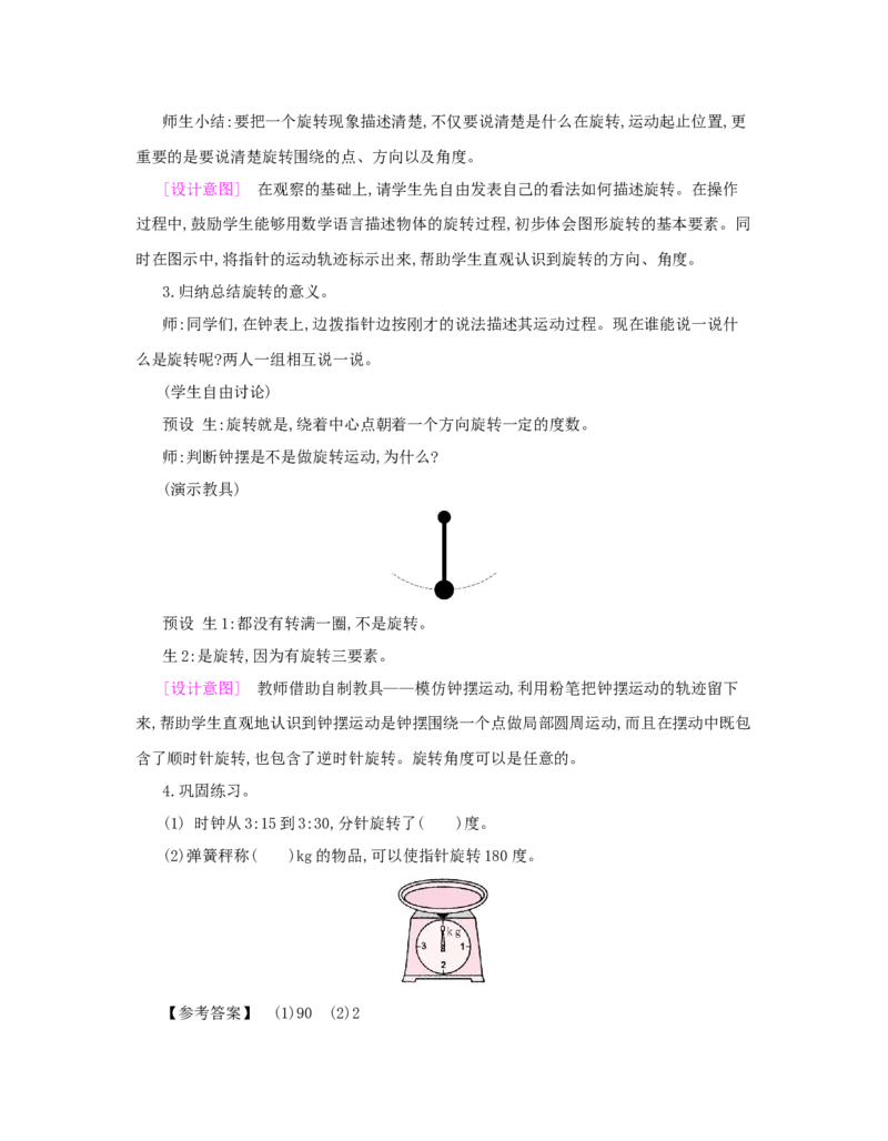 第5单元　图形的运动(三)_小学数学人教版5年级下册_1课时详案_1课时详案