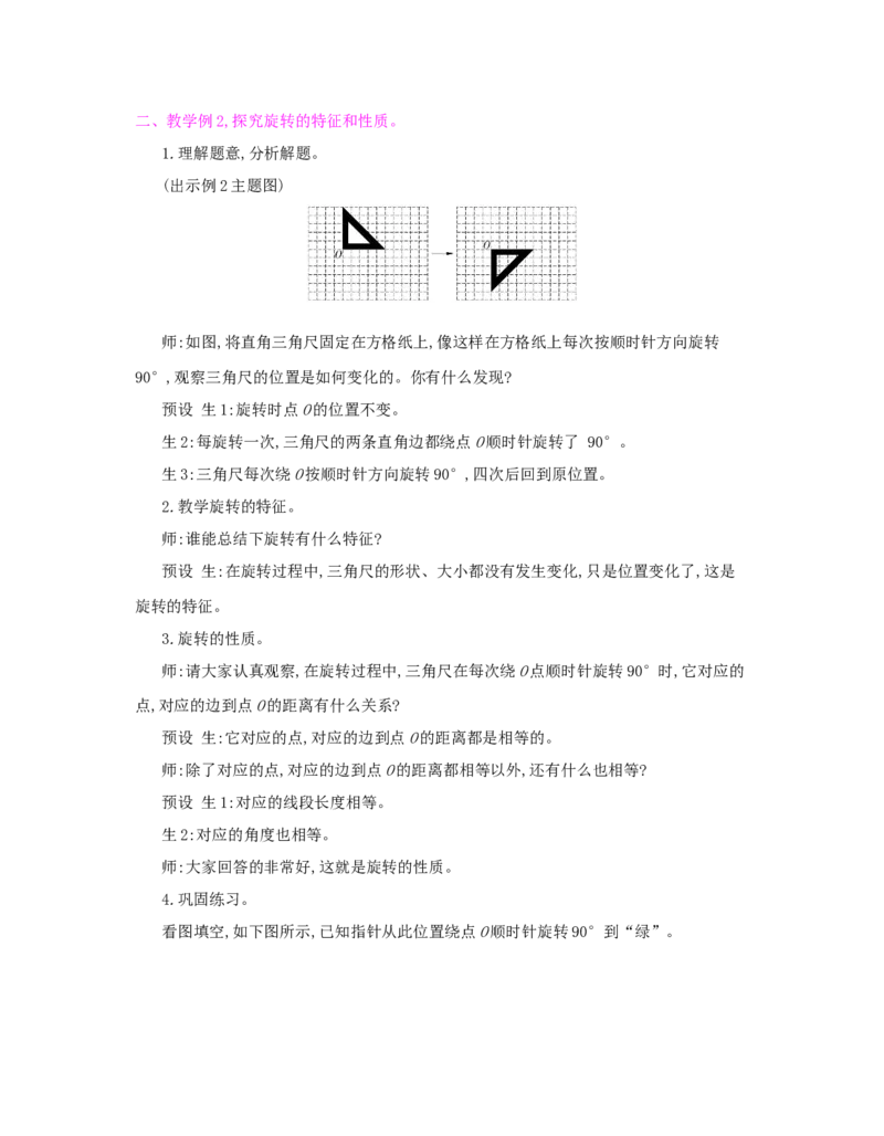 第5单元　图形的运动(三)_小学数学人教版5年级下册_1课时详案_1课时详案