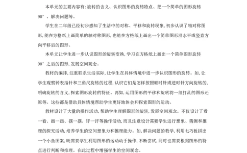 第5单元　图形的运动(三)_小学数学人教版5年级下册_1课时详案_1课时详案