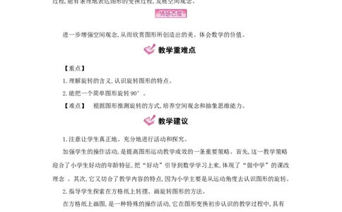 第5单元　图形的运动(三)_小学数学人教版5年级下册_1课时详案_1课时详案