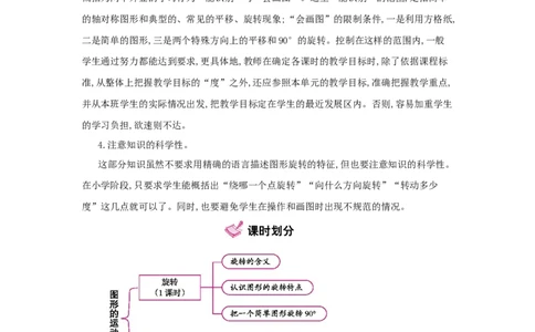 第5单元　图形的运动(三)_小学数学人教版5年级下册_1课时详案_1课时详案