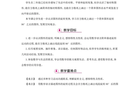 第5单元　图形的运动(三)_小学数学人教版5年级下册_1课时详案_1课时详案