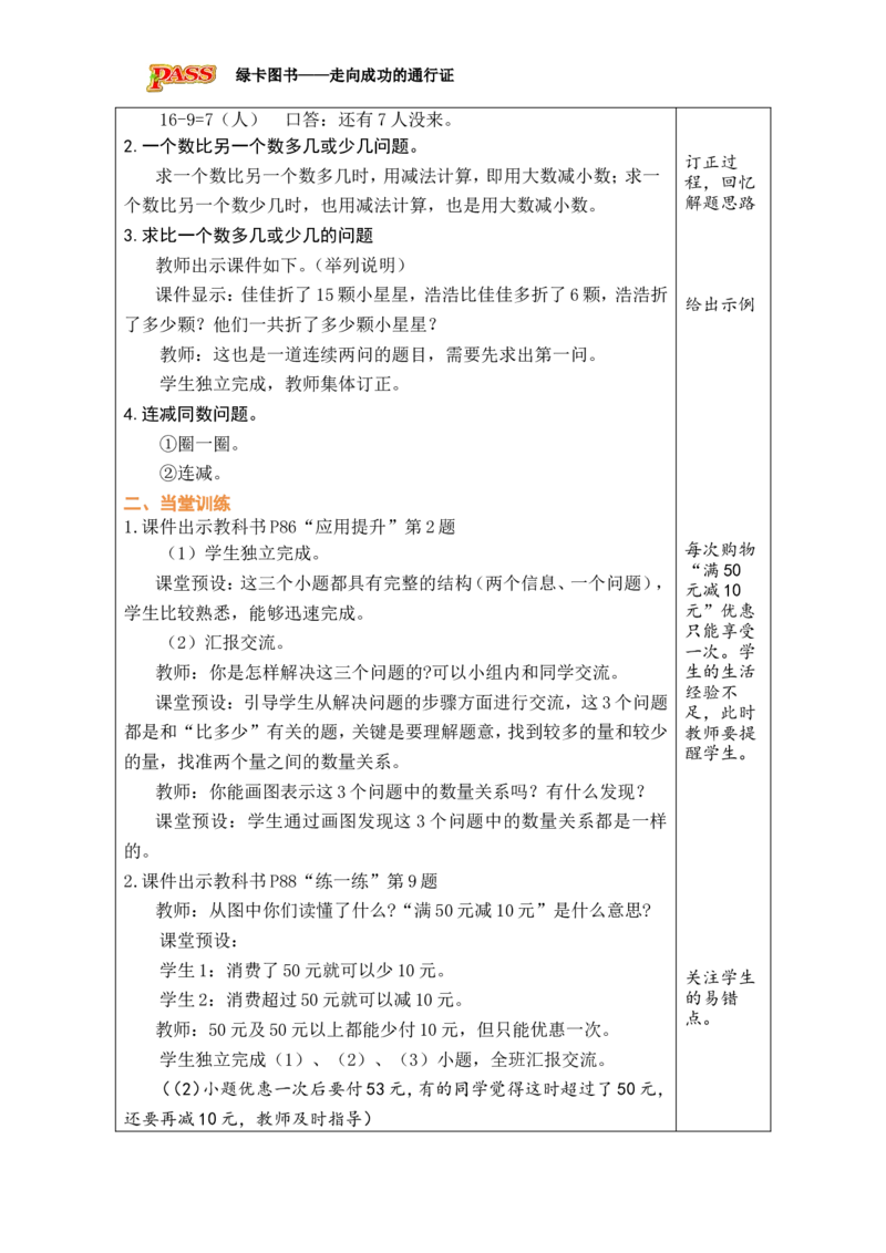 第2课时数量关系_小学数学人教版单独教案（1-6上下册）_《绿卡图书教案》1-6下册（26春）_1年级下册（26春）_7复习与关联