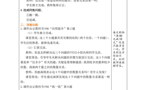 第2课时数量关系_小学数学人教版单独教案（1-6上下册）_《绿卡图书教案》1-6下册（26春）_1年级下册（26春）_7复习与关联