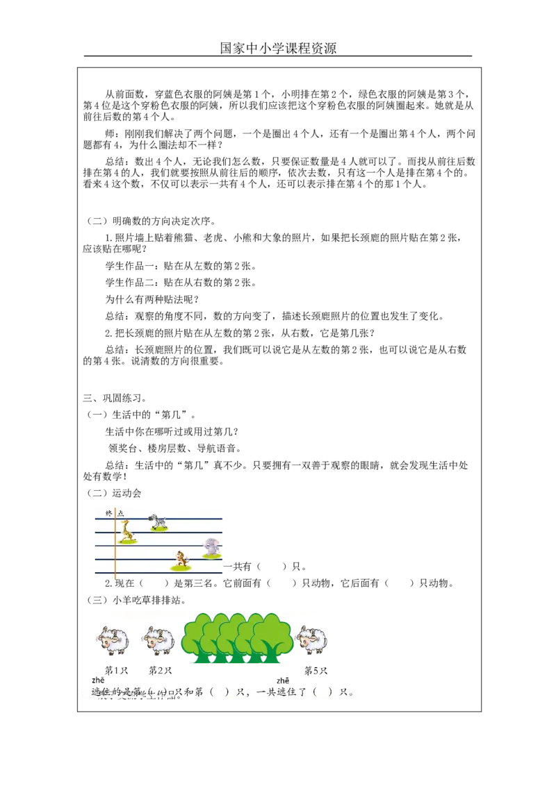 第几_教学设计_小学数学人教版单独教案（1-6上下册）_《智慧教育教案》1-6上下册（25秋）_1-6上册_1年级上册（教案）新插图_第3单元5以内数的认识和加减法