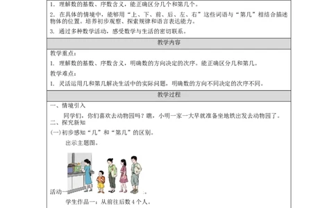 第几_教学设计_小学数学人教版单独教案（1-6上下册）_《智慧教育教案》1-6上下册（25秋）_1-6上册_1年级上册（教案）新插图_第3单元5以内数的认识和加减法