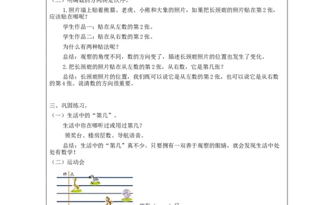 第几_教学设计_小学数学人教版单独教案（1-6上下册）_《智慧教育教案》1-6上下册（25秋）_1-6上册_1年级上册（教案）新插图_第3单元5以内数的认识和加减法
