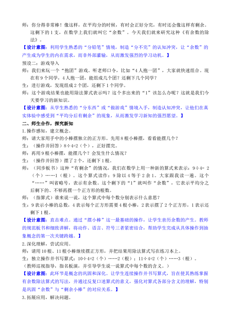 第1课时表内除法与有余数除法的含义_小学数学人教版单独教案（1-6上下册）_《全品教案》1-6上下册（26春）_1-6下册（26春）_教案WORD版（2数人下）26春_正文_第一单元有余数的除法