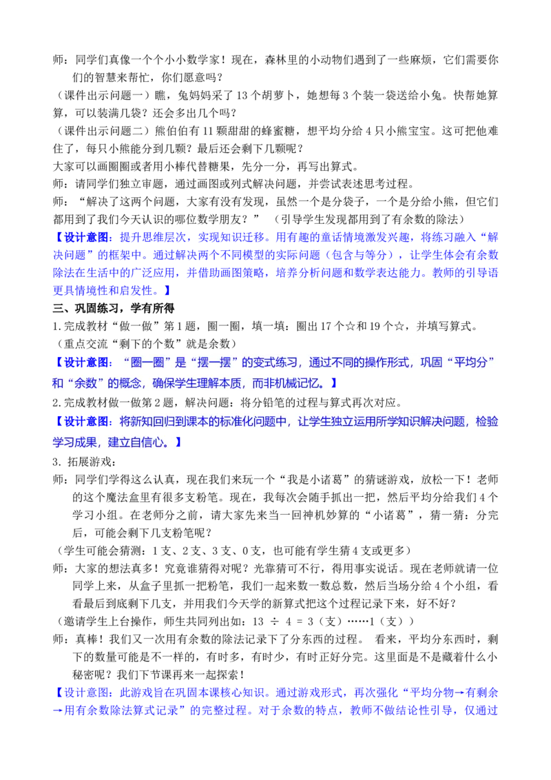 第1课时表内除法与有余数除法的含义_小学数学人教版单独教案（1-6上下册）_《全品教案》1-6上下册（26春）_1-6下册（26春）_教案WORD版（2数人下）26春_正文_第一单元有余数的除法